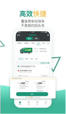 省省回头车下载司机版