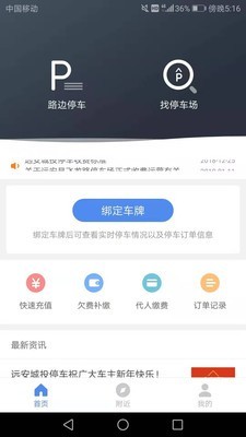 远安智慧停车下载