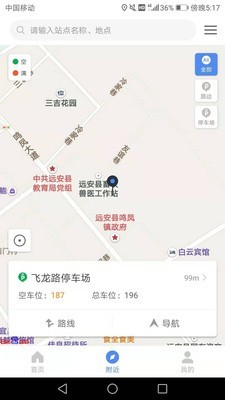 远安智慧停车下载