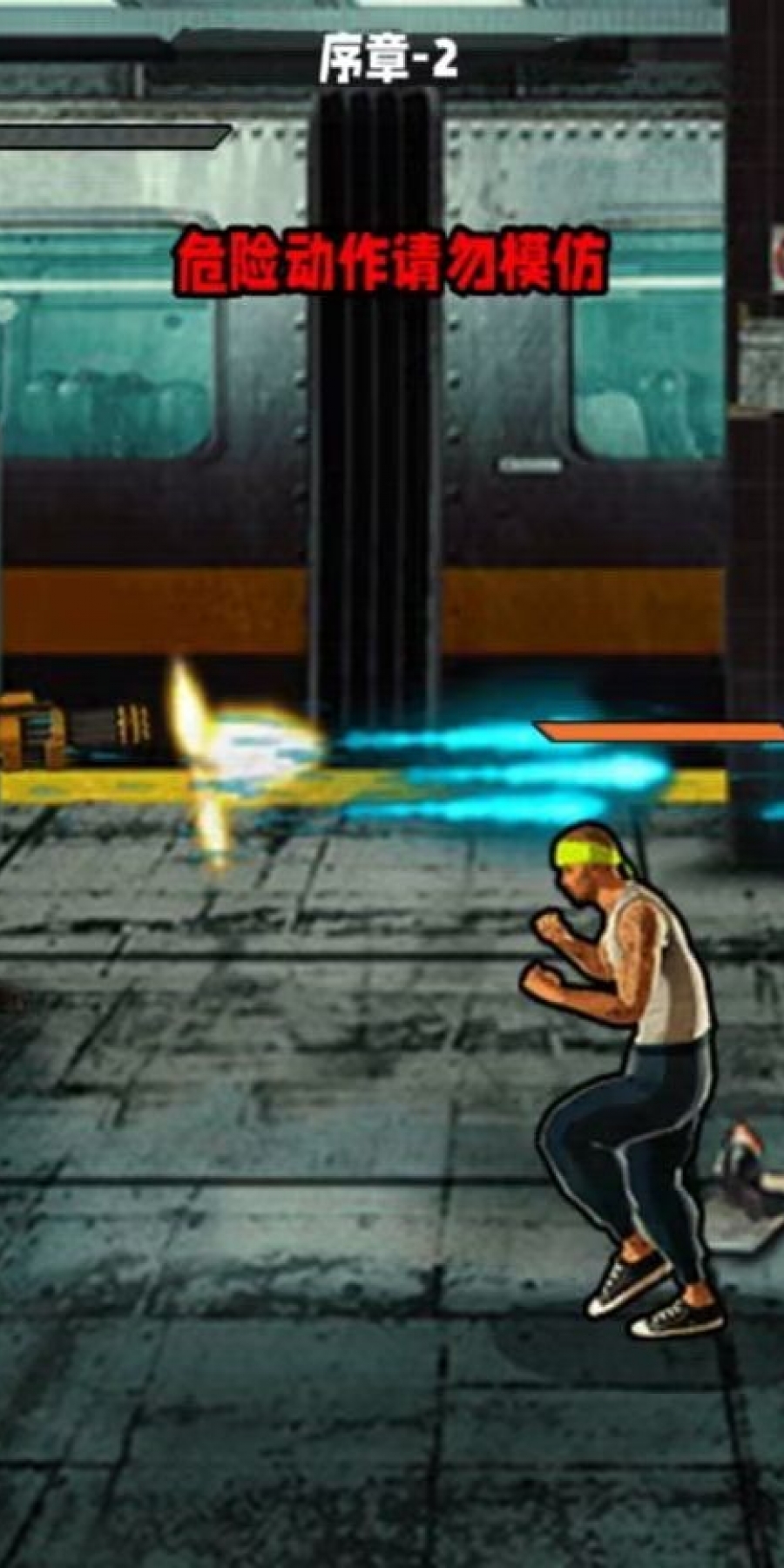 爆火街头格斗免广告版