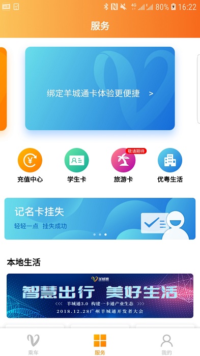 羊城通app最新版官方下载_羊城通乘车码app手机版下载V3.4.6
