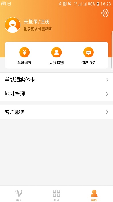 羊城通app最新版官方下载_羊城通乘车码app手机版下载V3.4.6