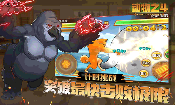 动物之斗全角色版