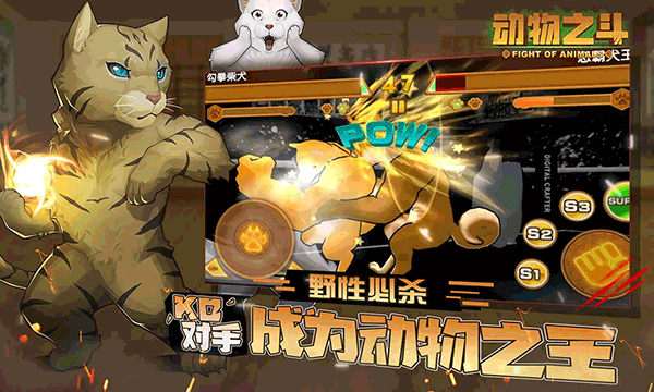 动物之斗全角色版