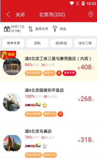 速8酒店app