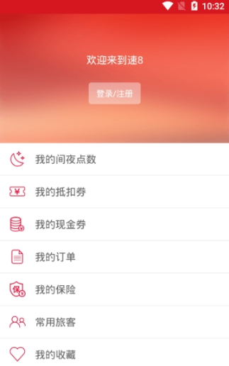 速8酒店app