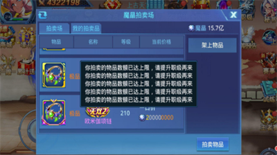 时空猎人拍卖场买的东西怎样领取