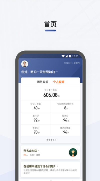 滴滴司机部落app下载安装