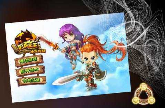 冒险王之神兵传奇手游下载
