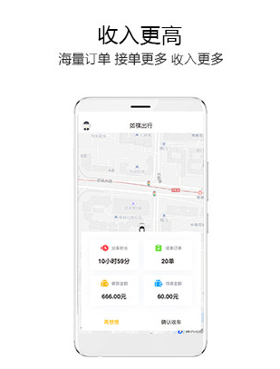 如祺出行顺风车司机端app