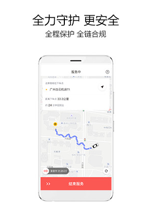 如祺出行顺风车司机端app