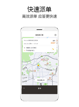 如祺出行顺风车司机端app