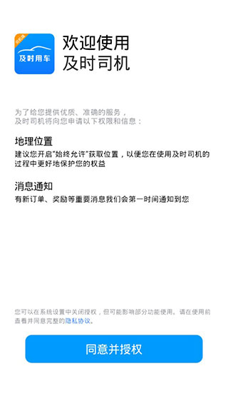 及时司机车主版趣接单版下载_及时司机app最新版下载v5.70.6.0001