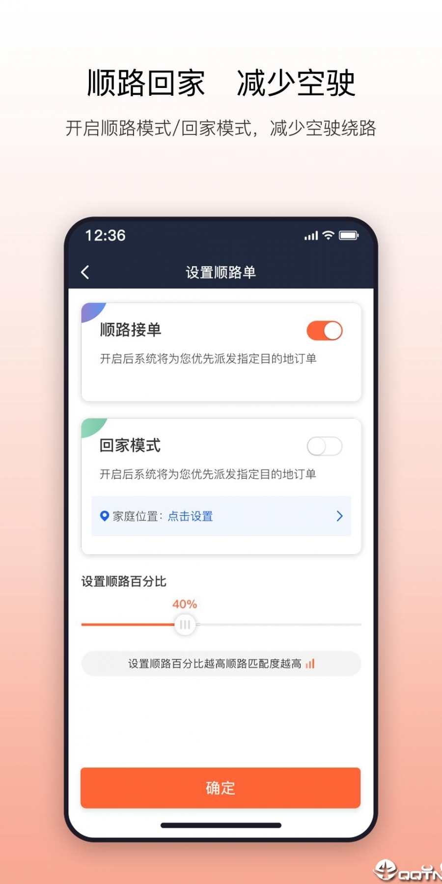 阳光出行车主端