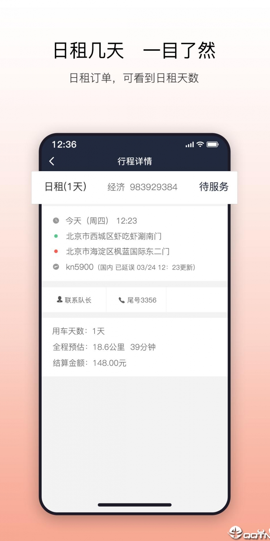 阳光出行车主端
