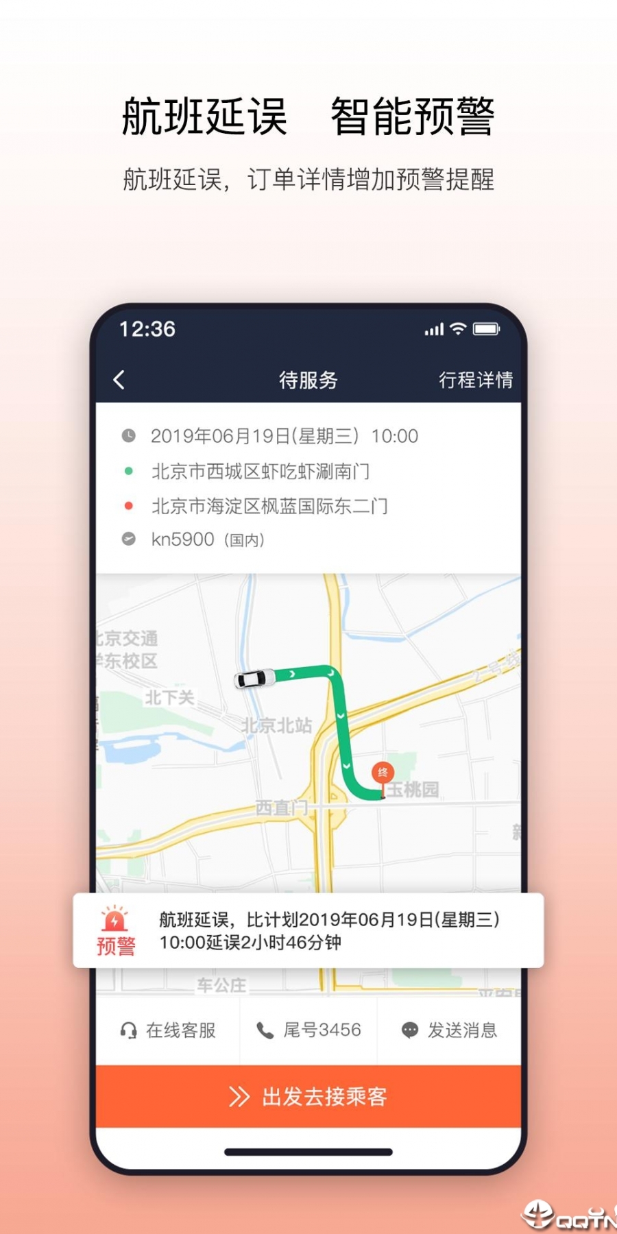阳光出行车主端