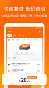 货拉拉app下载货主版