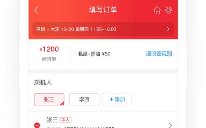 深圳航空官方版