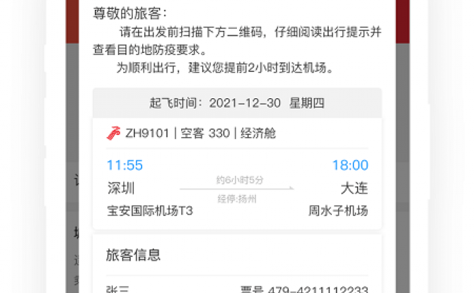 深圳航空官方版