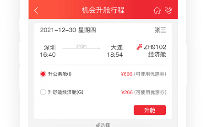深圳航空官方版