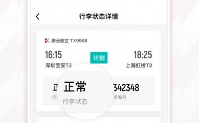 深圳机场官方版