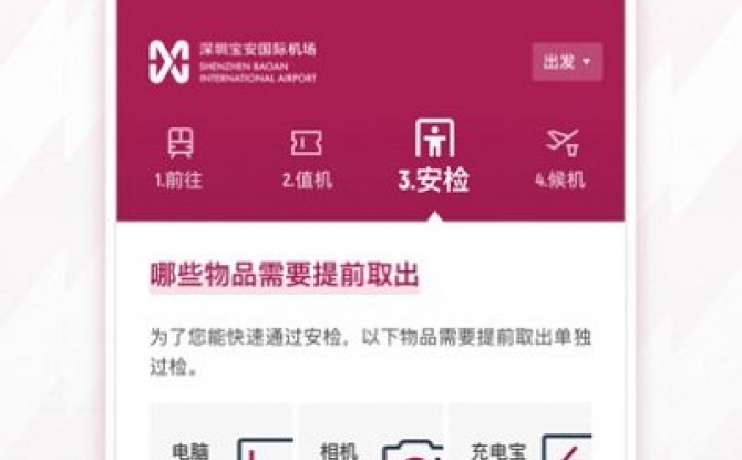 深圳机场官方版