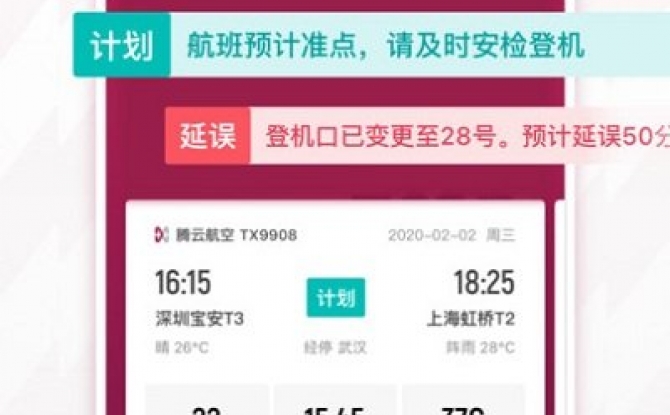 深圳机场官方版