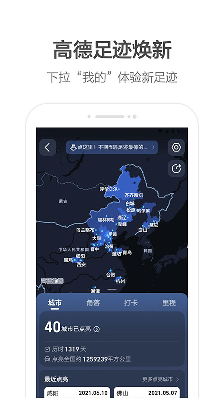 高德地图导航最新版