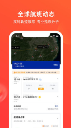 航班管家最新版下载