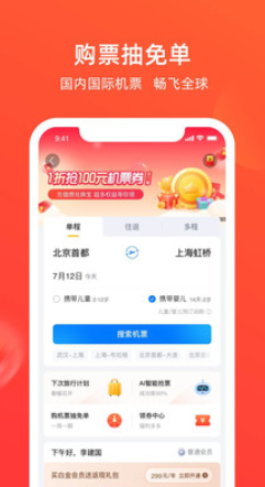 航班管家最新版下载