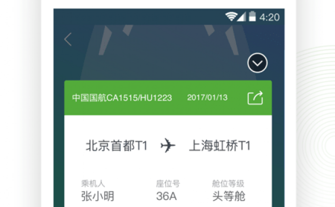 航旅纵横官方版