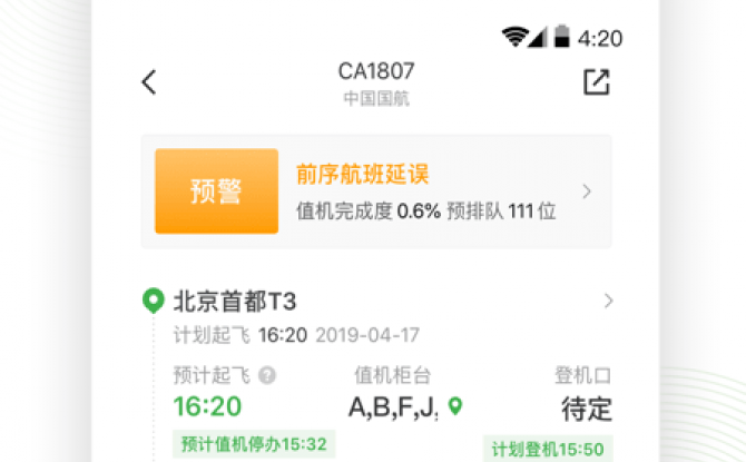 航旅纵横官方版