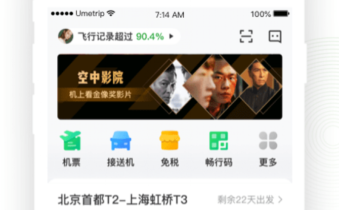 航旅纵横官方版