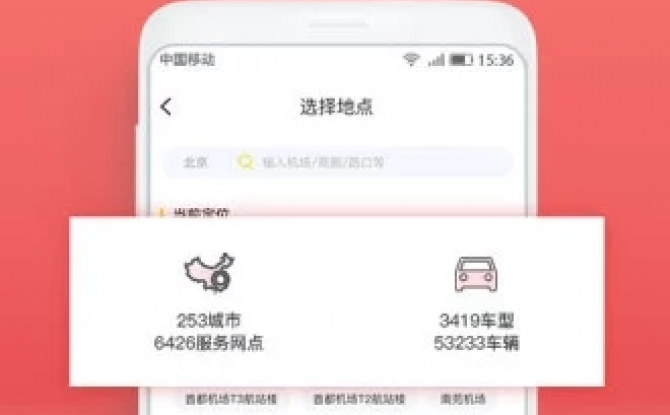 悟空租车官方2023安卓版