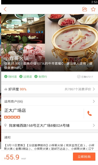 大众点评app官方手机版