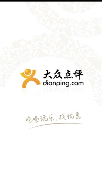 大众点评app官方手机版