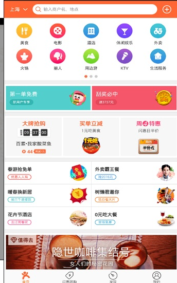 大众点评app官方手机版