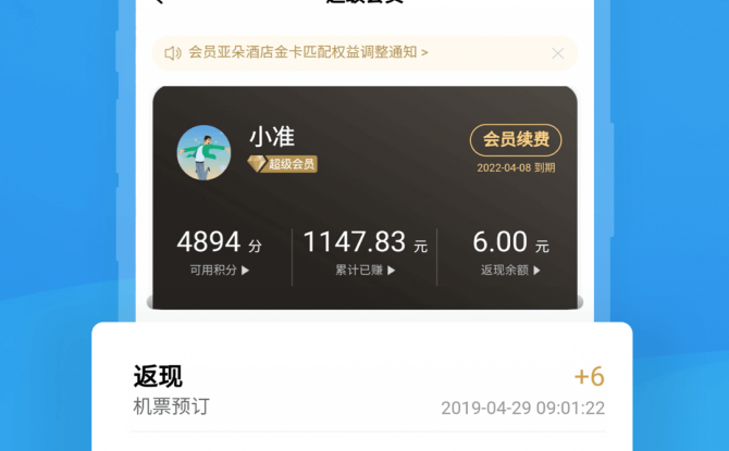 飞常准app无广告版下载