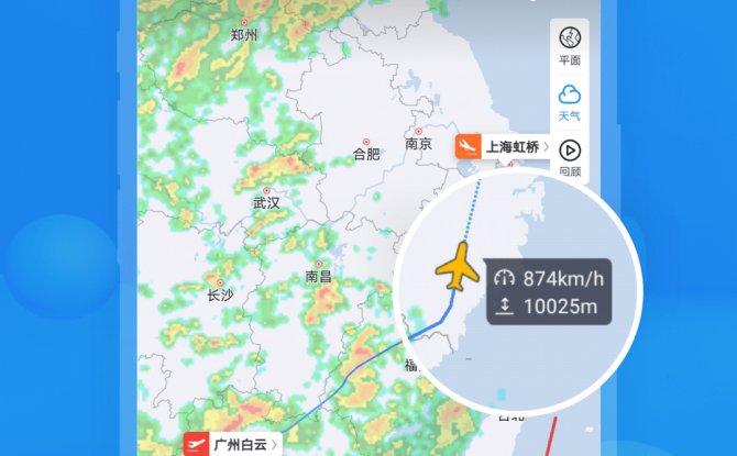 飞常准app无广告版下载