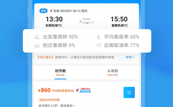 飞常准app无广告版下载