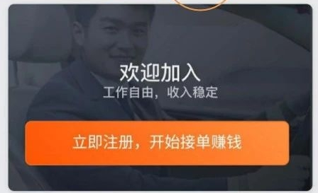 滴滴车主怎样下载APP