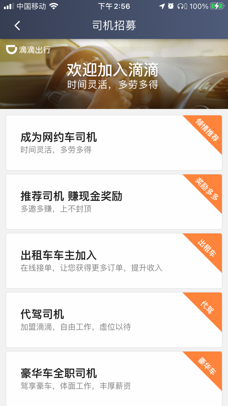 滴滴车主iOS苹果版私人分享地址