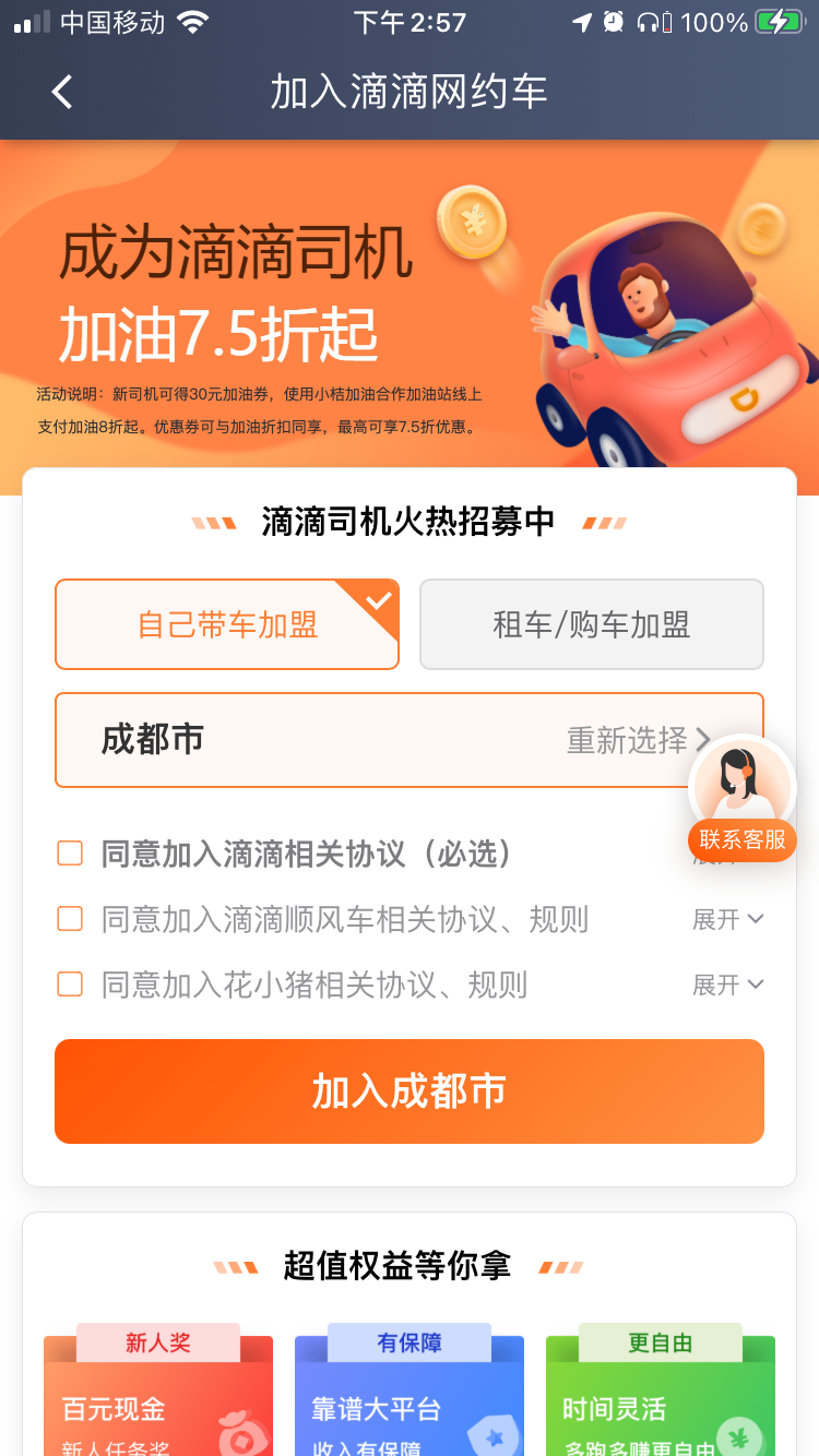 滴滴车主iOS苹果版私人分享地址