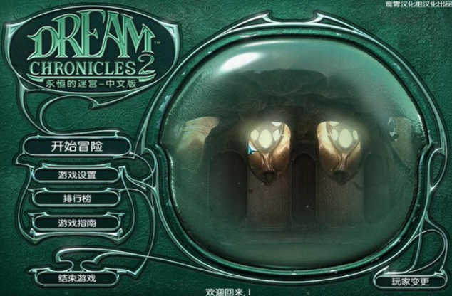 梦之旅2中文版下载安装