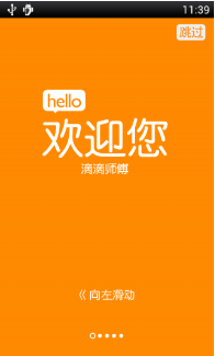 滴滴出租车司机版下载APP