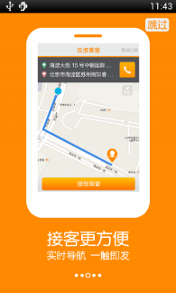 滴滴出租车司机版下载APP