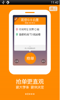 滴滴出租车司机版下载APP