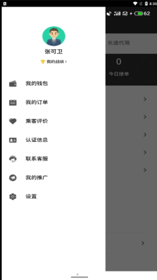 正君代驾司机app官方版