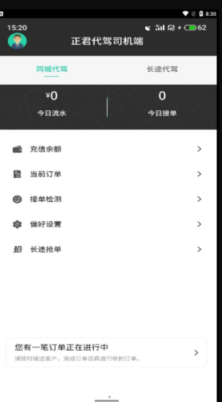 正君代驾司机app官方版