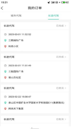 正君代驾司机app官方版